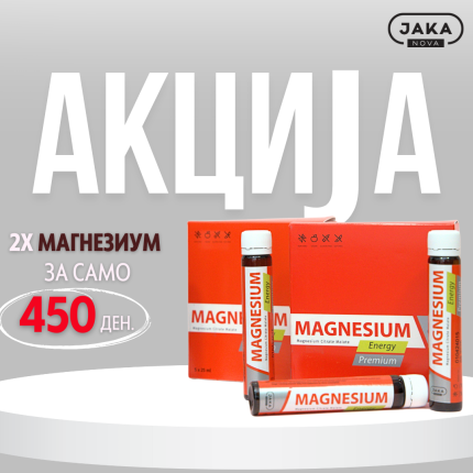 АКЦИЈА: 2 кутии Magnesium Energy Premium за 450 денари